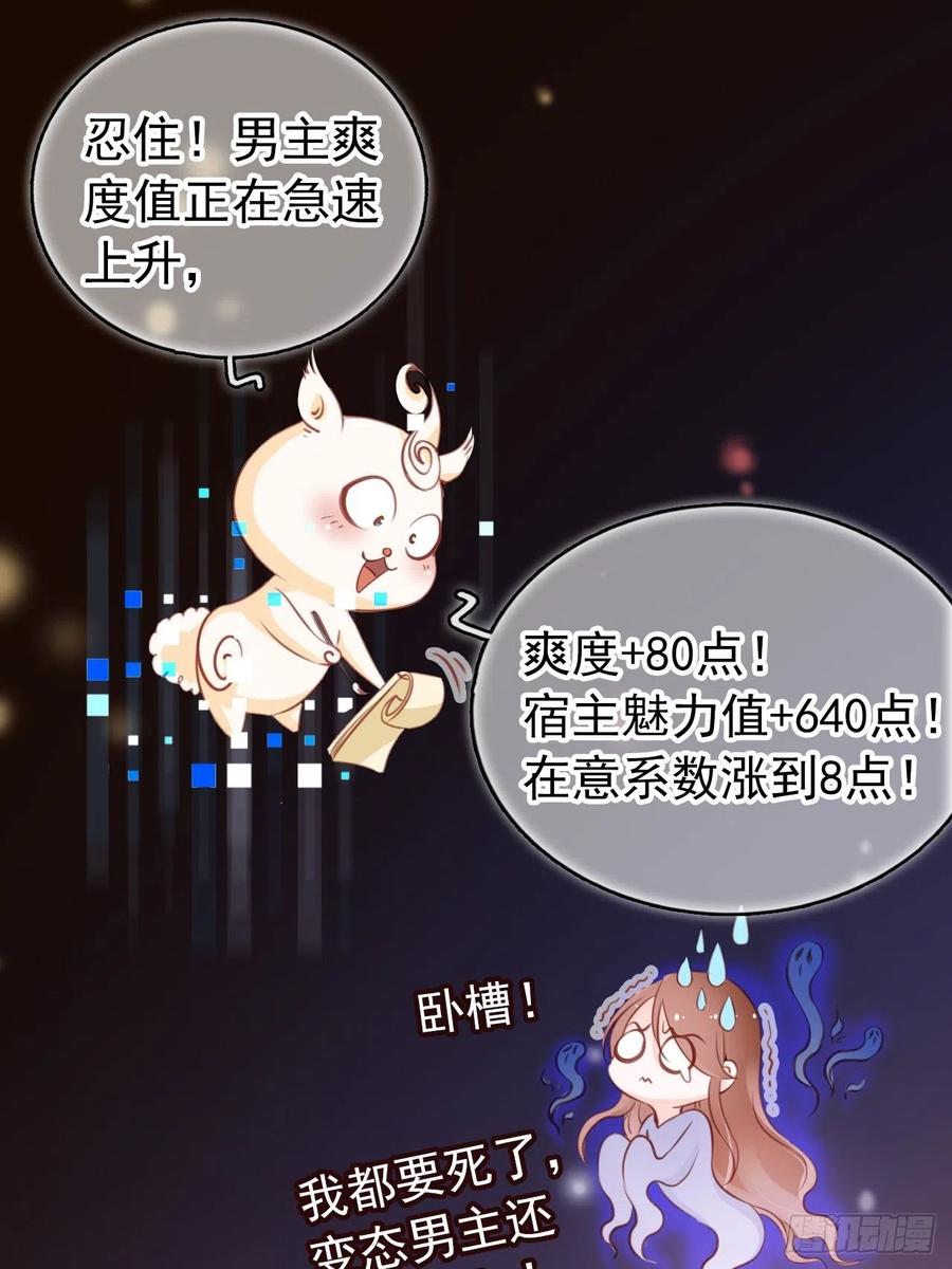 《她成了病娇君王的白月光》020 强吻男主30秒 第13页