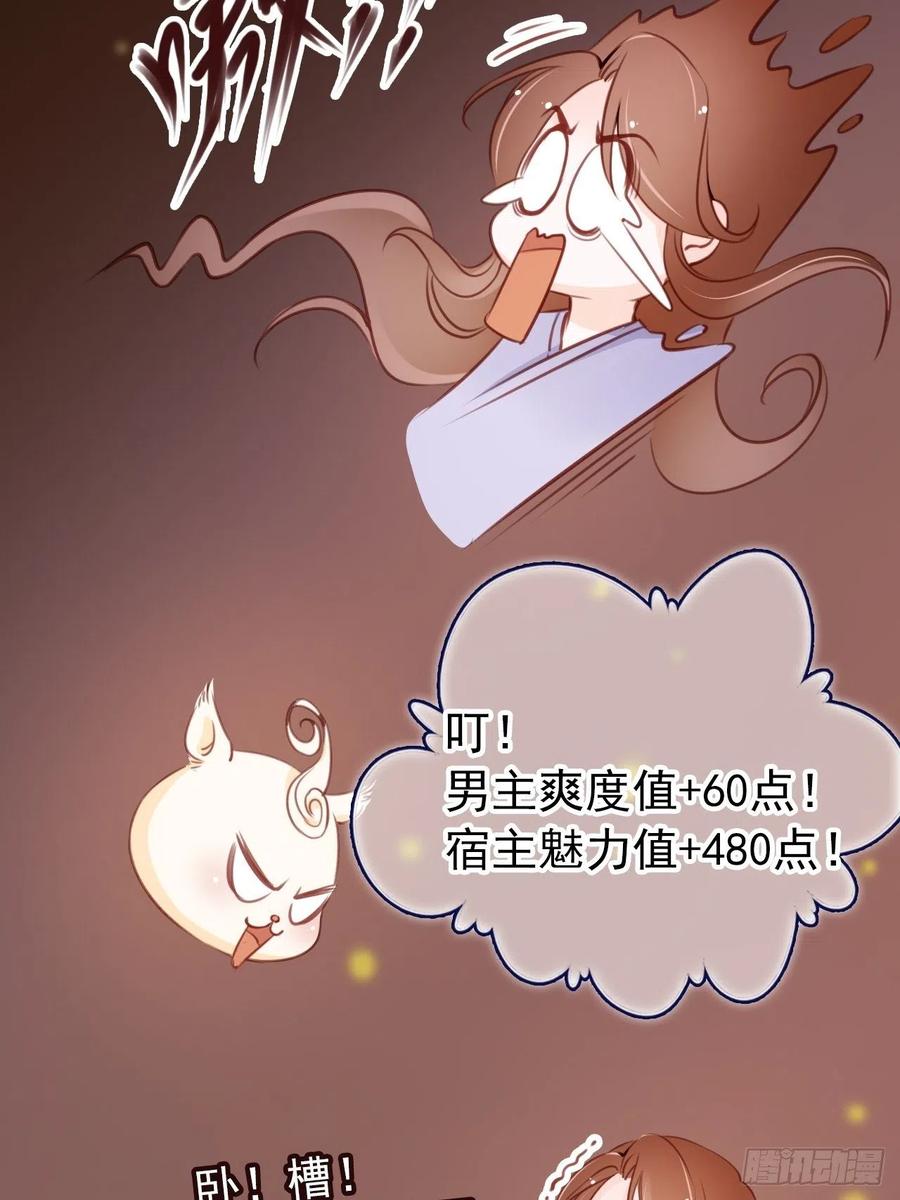 《她成了病娇君王的白月光》020 强吻男主30秒 第27页