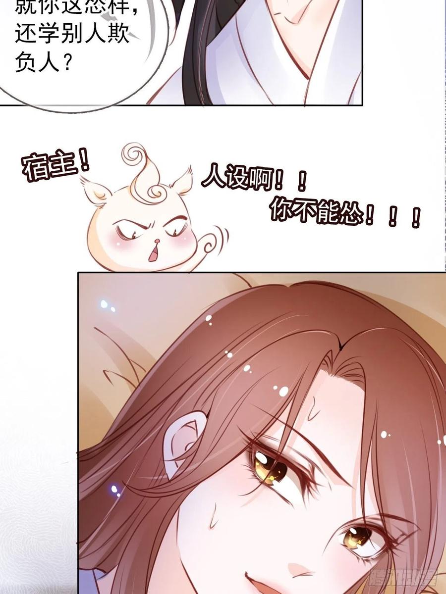 《她成了病娇君王的白月光》020 强吻男主30秒 第16页