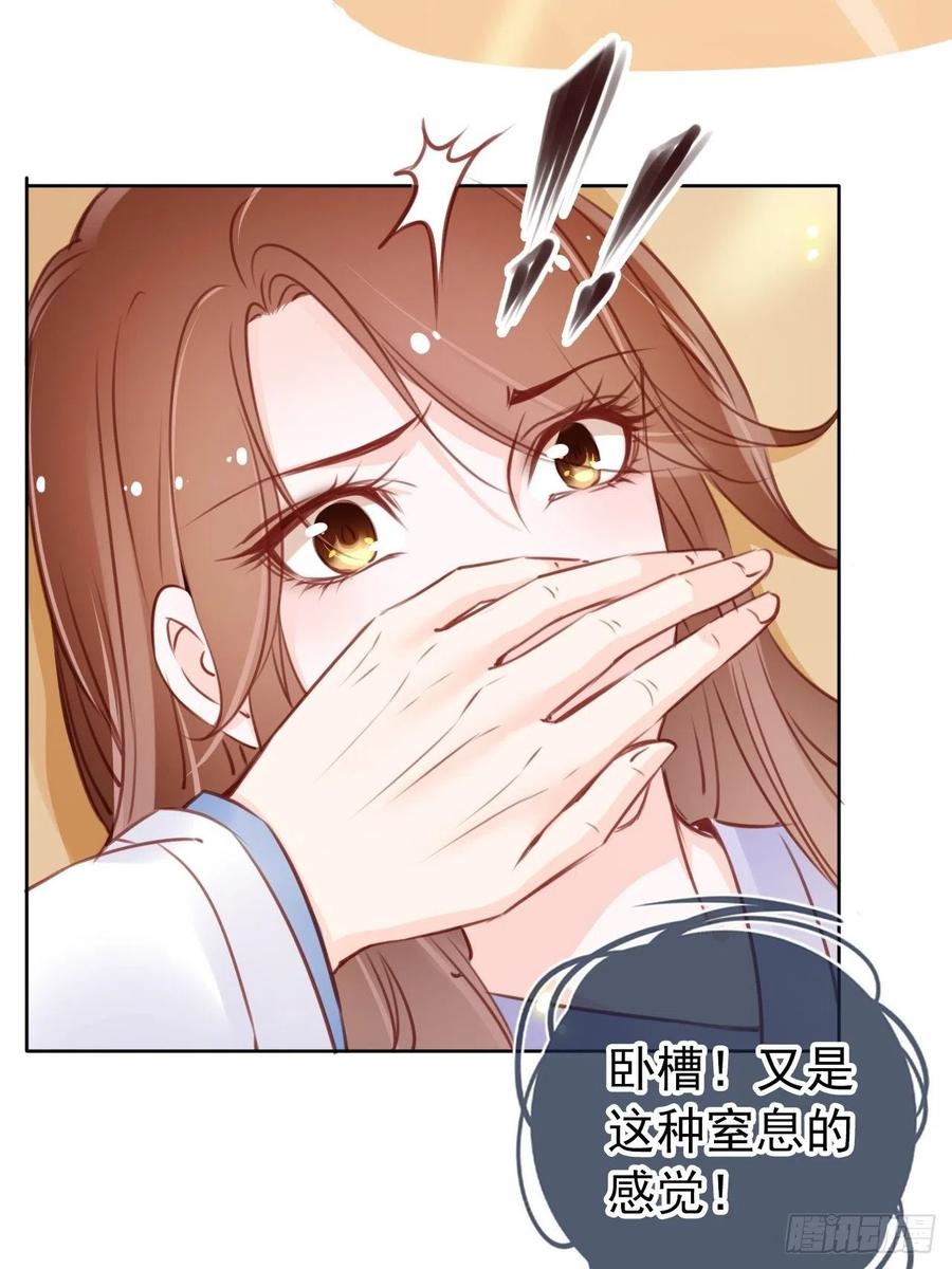 《她成了病娇君王的白月光》020 强吻男主30秒 第22页