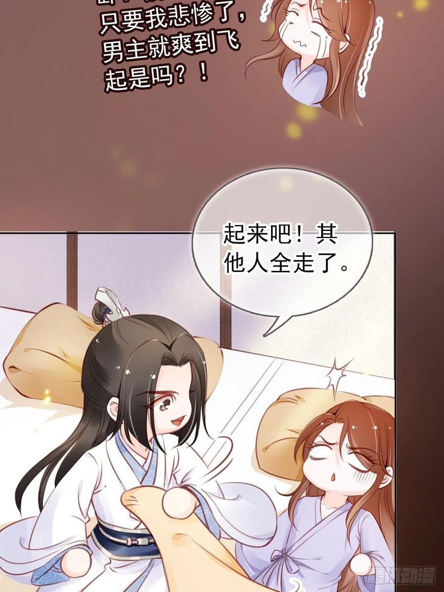 《她成了病娇君王的白月光》020 强吻男主30秒 第28页