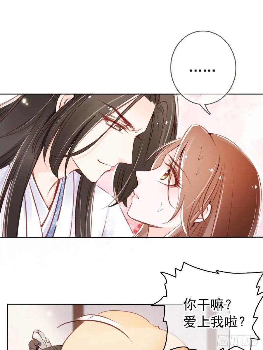 《她成了病娇君王的白月光》021 姜断袖被玩坏？ 第3页