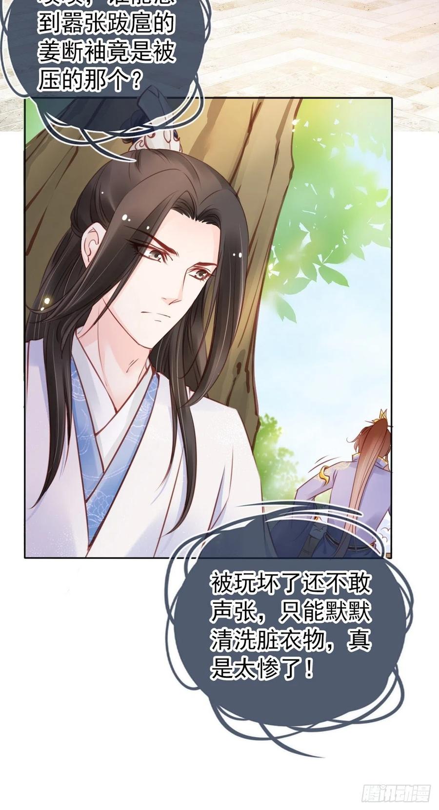 《她成了病娇君王的白月光》021 姜断袖被玩坏？ 第24页