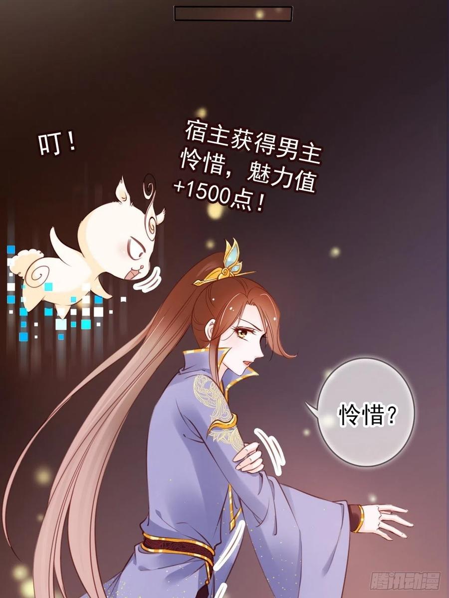 《她成了病娇君王的白月光》021 姜断袖被玩坏？ 第19页