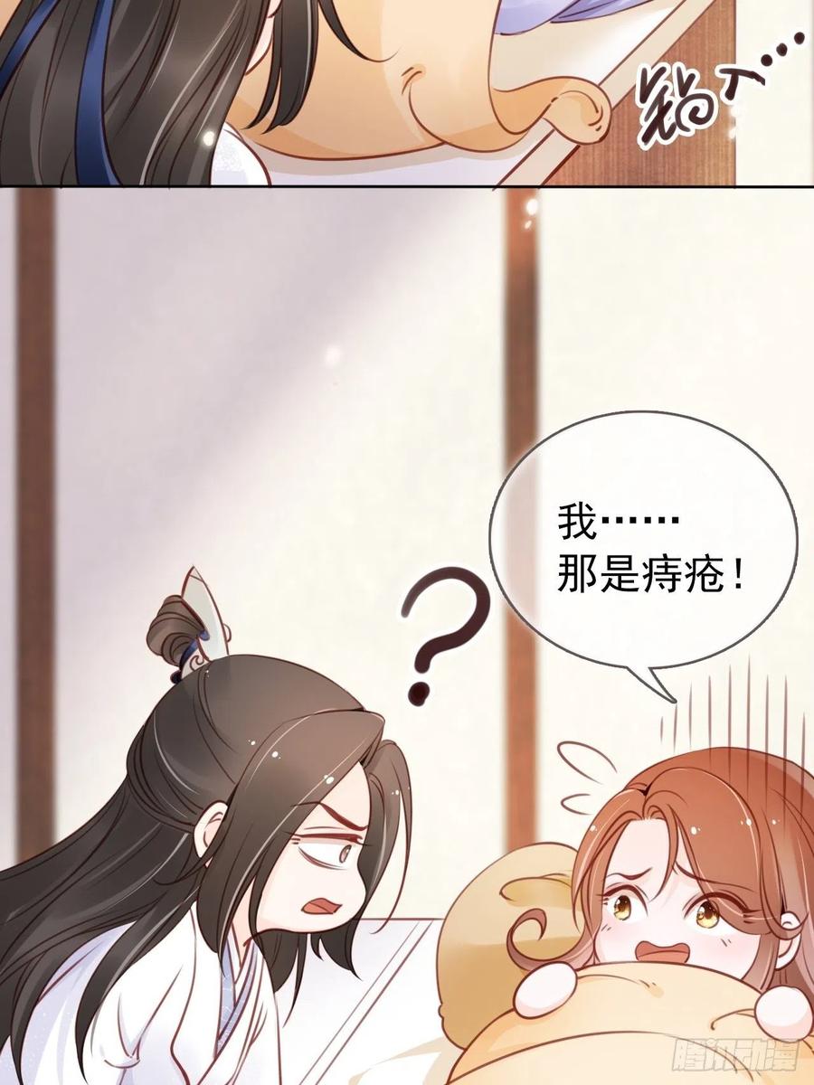 《她成了病娇君王的白月光》021 姜断袖被玩坏？ 第11页