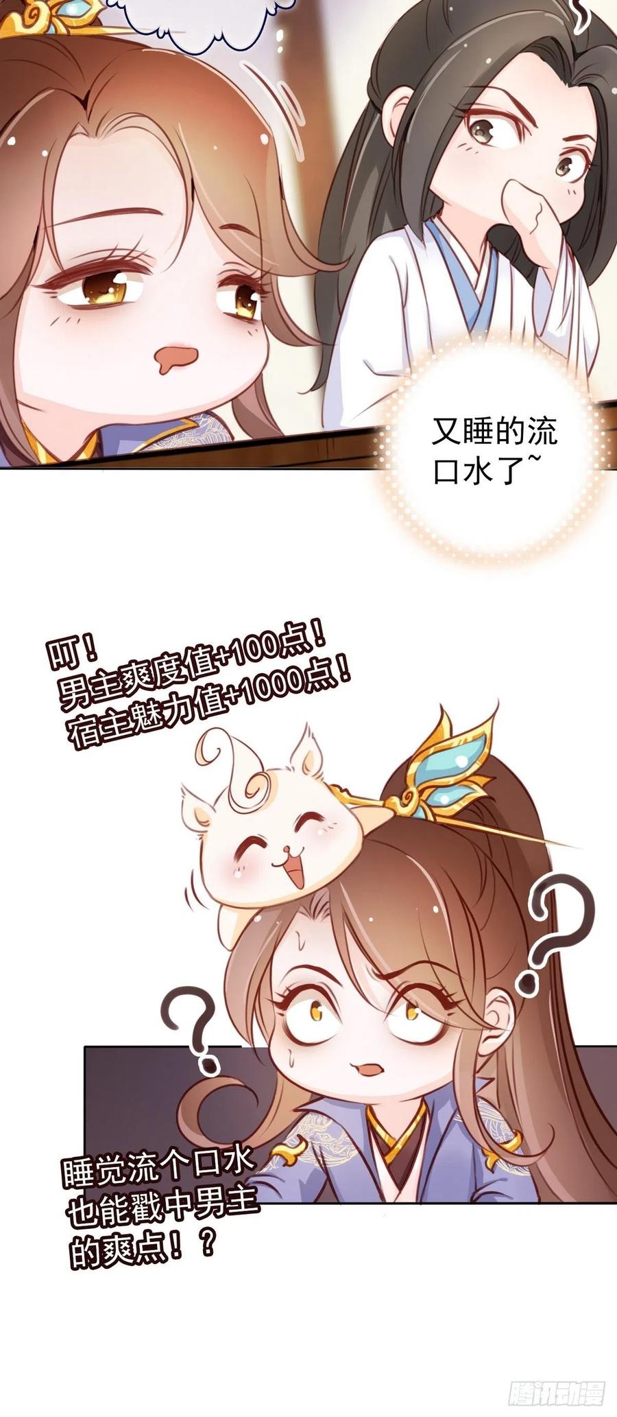 《她成了病娇君王的白月光》021 姜断袖被玩坏？ 第35页