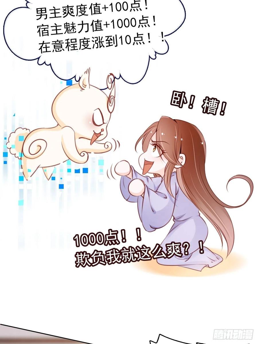 《她成了病娇君王的白月光》021 姜断袖被玩坏？ 第6页