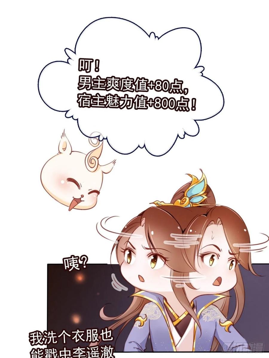 《她成了病娇君王的白月光》021 姜断袖被玩坏？ 第25页