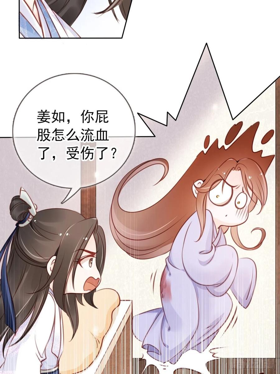 《她成了病娇君王的白月光》021 姜断袖被玩坏？ 第9页