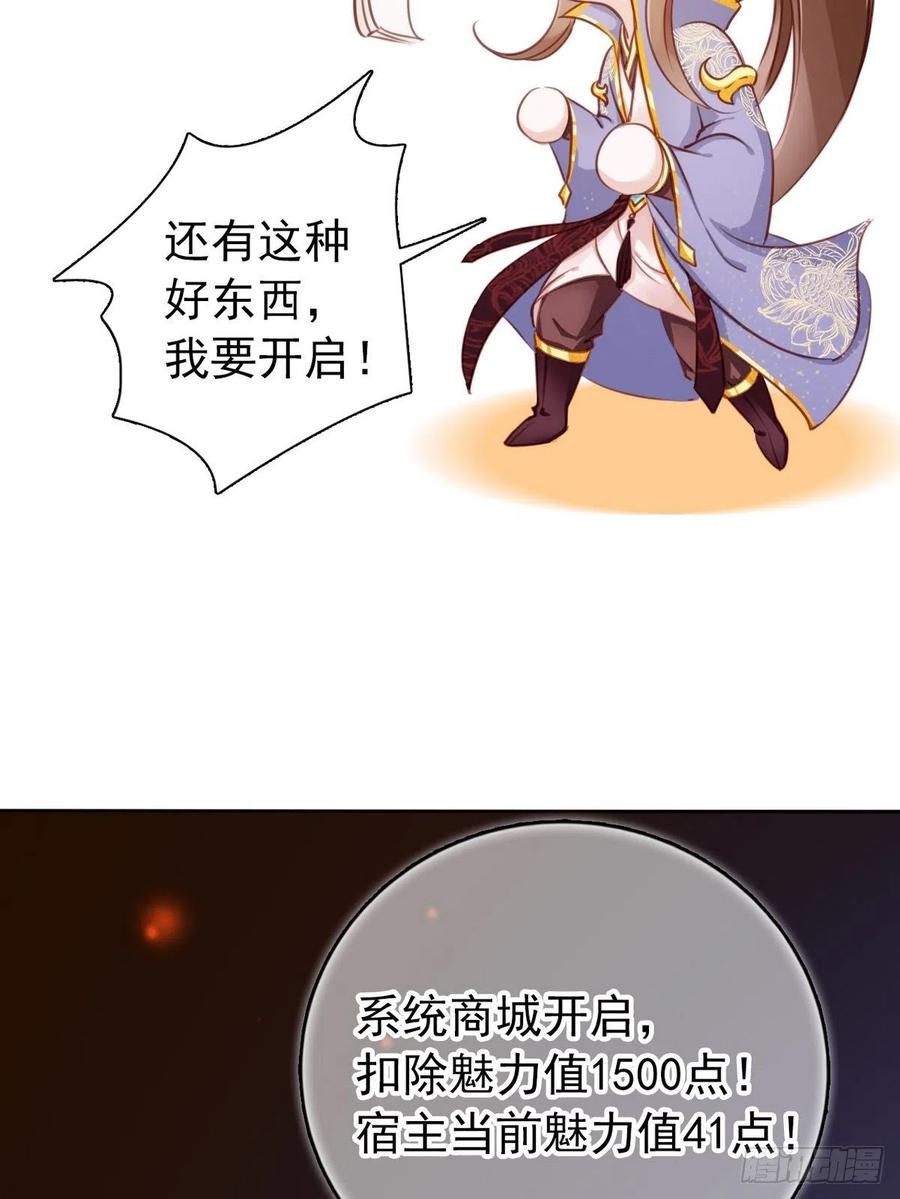 《她成了病娇君王的白月光》021 姜断袖被玩坏？ 第27页