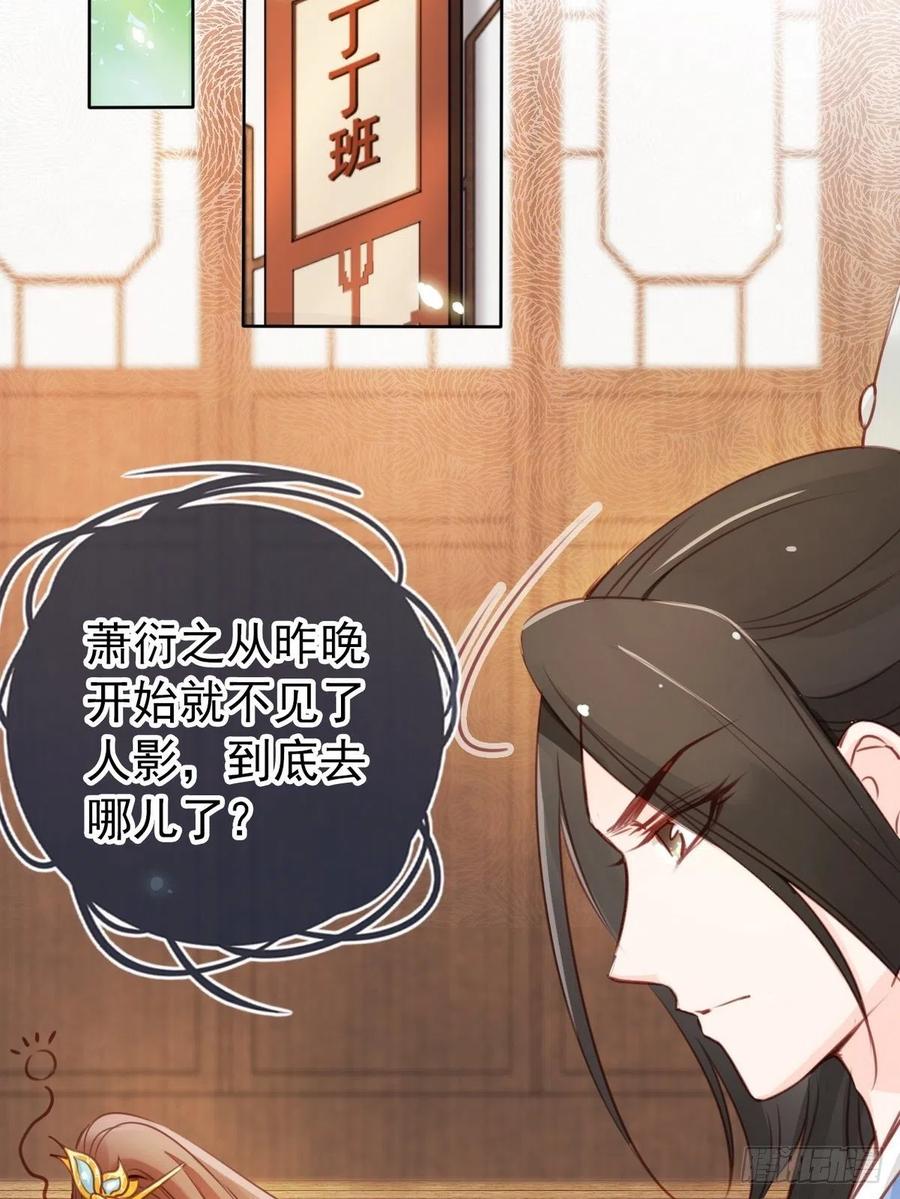 《她成了病娇君王的白月光》021 姜断袖被玩坏？ 第33页