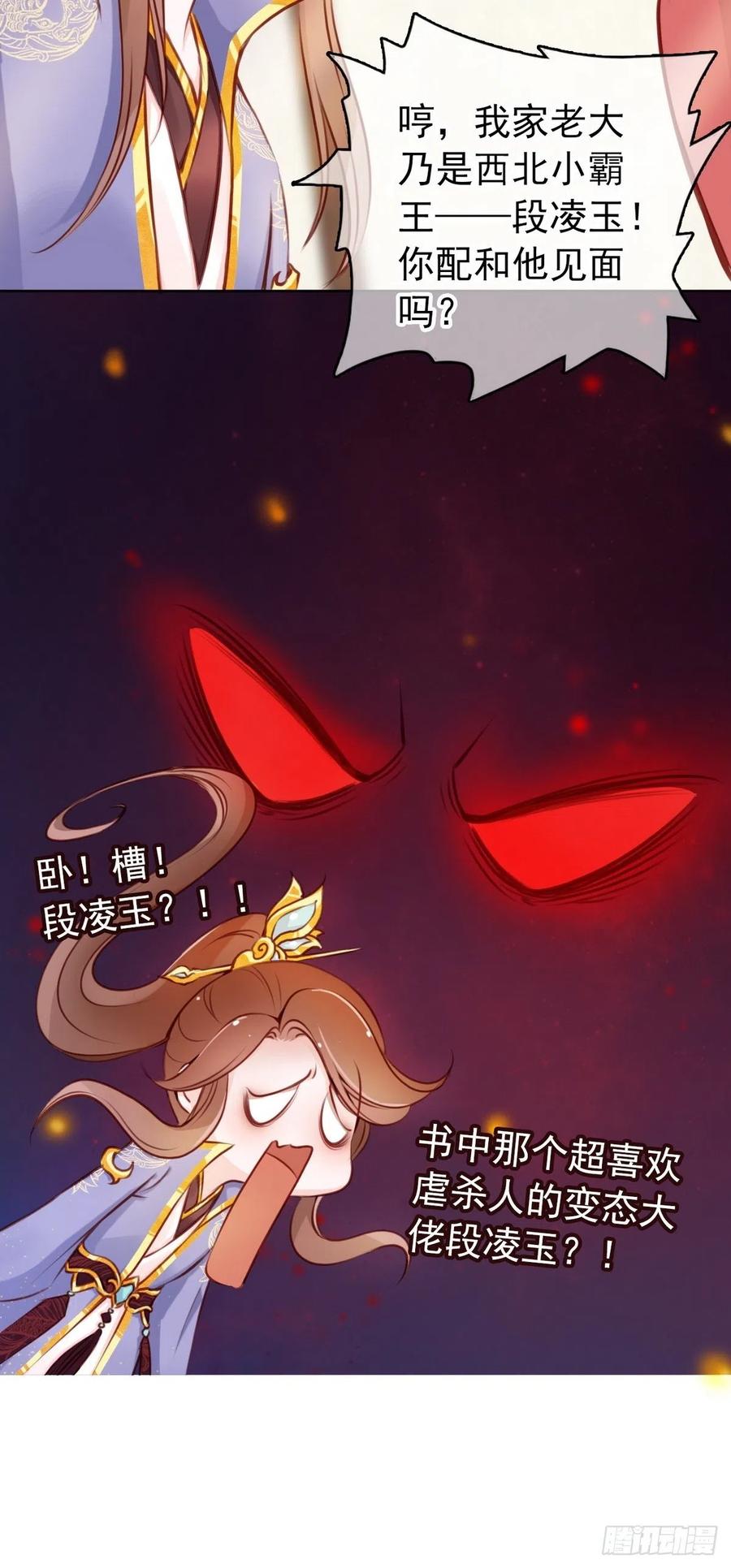 《她成了病娇君王的白月光》021 姜断袖被玩坏？ 第39页