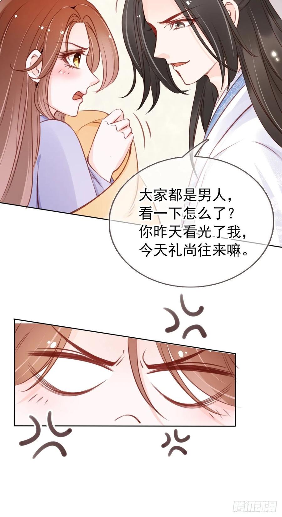 《她成了病娇君王的白月光》021 姜断袖被玩坏？ 第13页