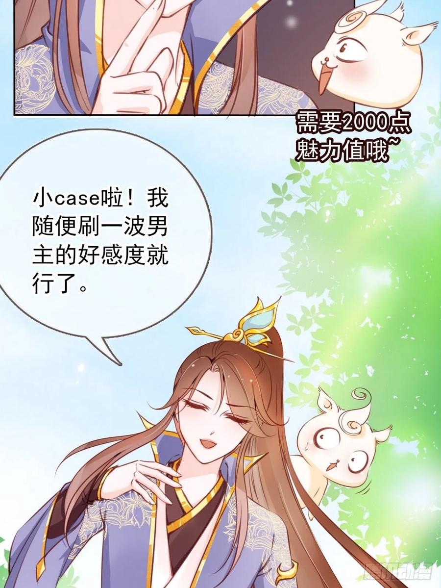 《她成了病娇君王的白月光》021 姜断袖被玩坏？ 第31页