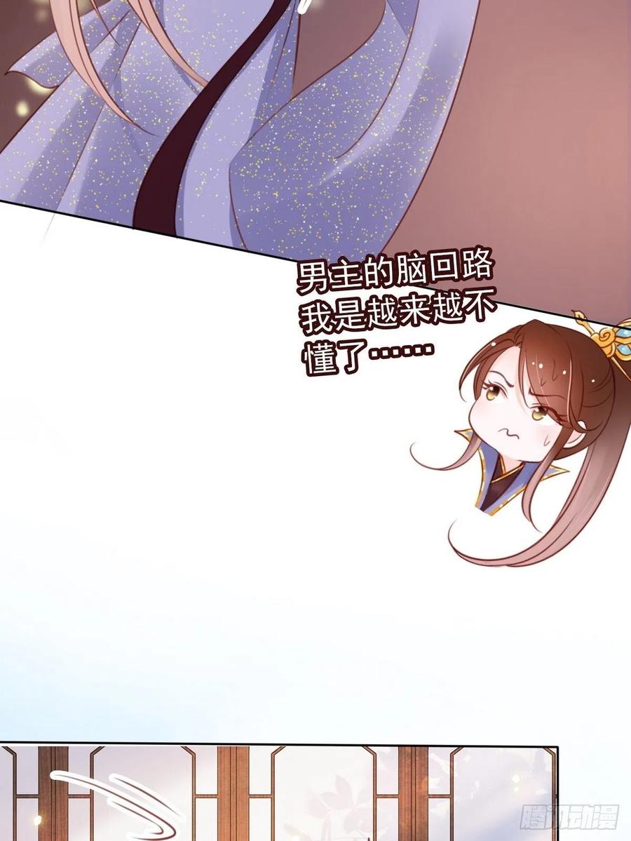《她成了病娇君王的白月光》021 姜断袖被玩坏？ 第20页