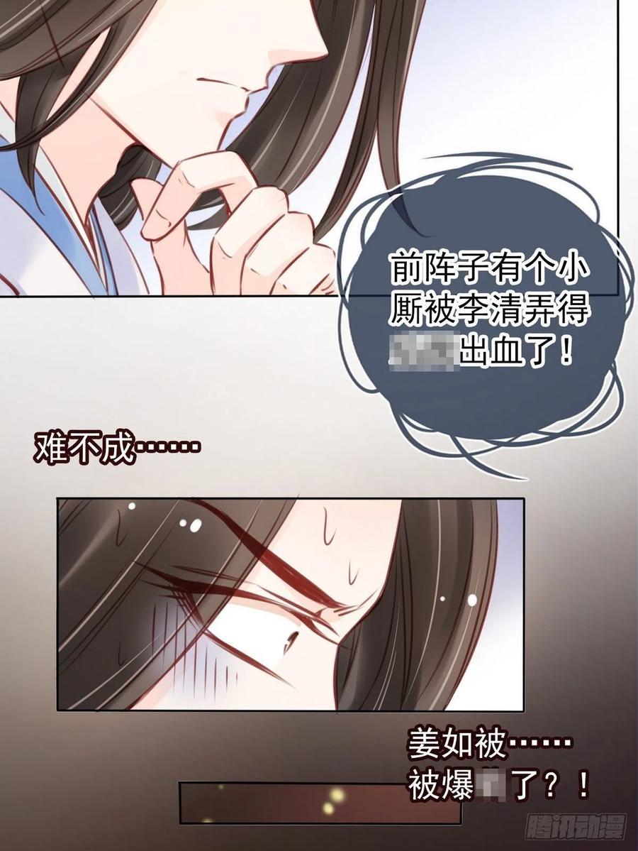 《她成了病娇君王的白月光》021 姜断袖被玩坏？ 第18页