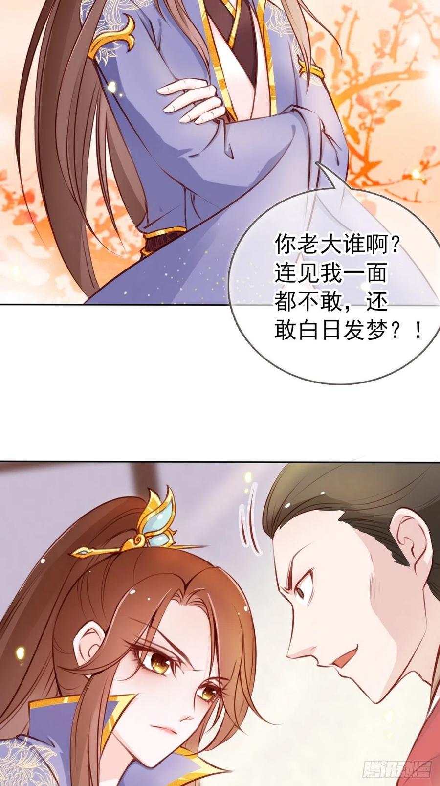 《她成了病娇君王的白月光》021 姜断袖被玩坏？ 第38页