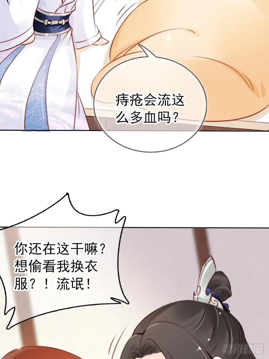 《她成了病娇君王的白月光》021 姜断袖被玩坏？ 第12页
