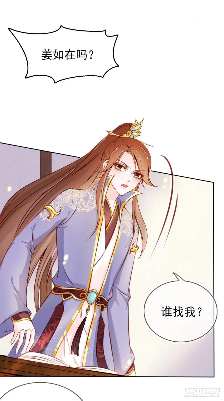 《她成了病娇君王的白月光》021 姜断袖被玩坏？ 第36页