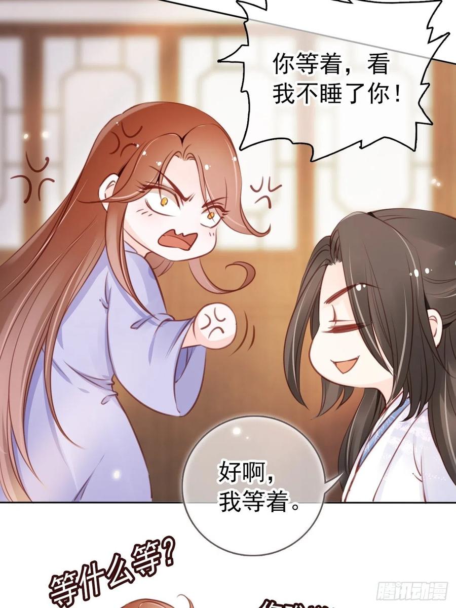 《她成了病娇君王的白月光》021 姜断袖被玩坏？ 第7页