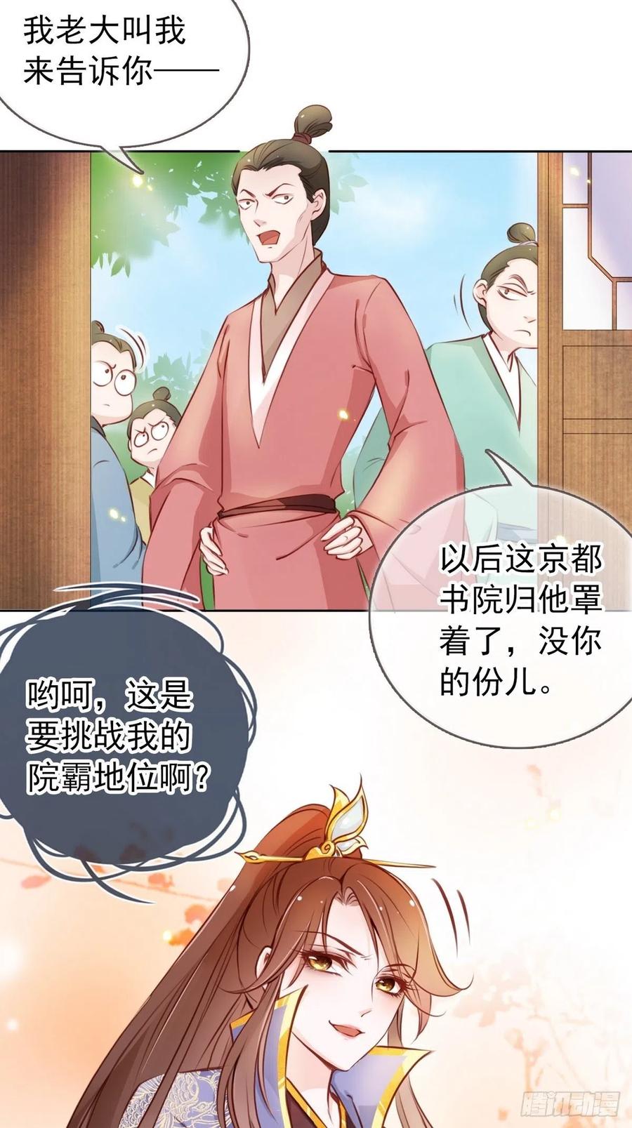 《她成了病娇君王的白月光》021 姜断袖被玩坏？ 第37页