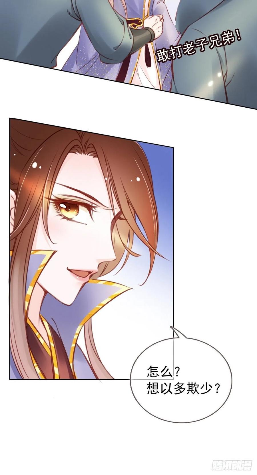 《她成了病娇君王的白月光》022 操好人设就是干 第24页