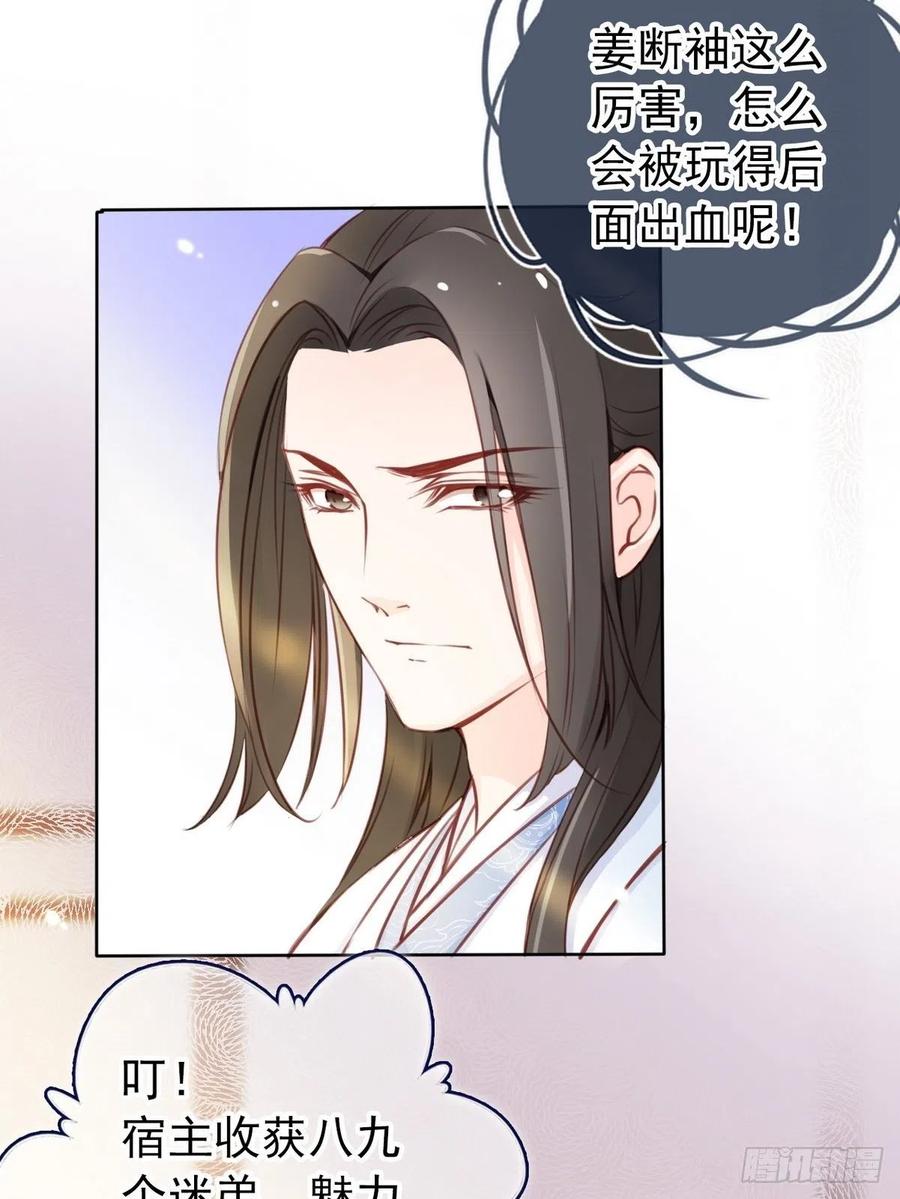 《她成了病娇君王的白月光》022 操好人设就是干 第38页