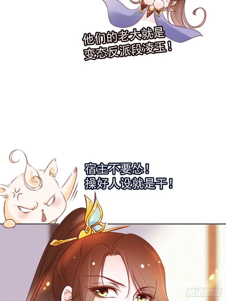 《她成了病娇君王的白月光》022 操好人设就是干 第26页