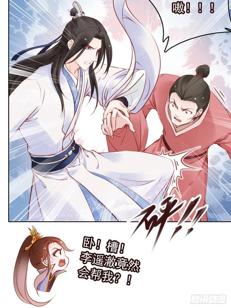 《她成了病娇君王的白月光》022 操好人设就是干 第8页