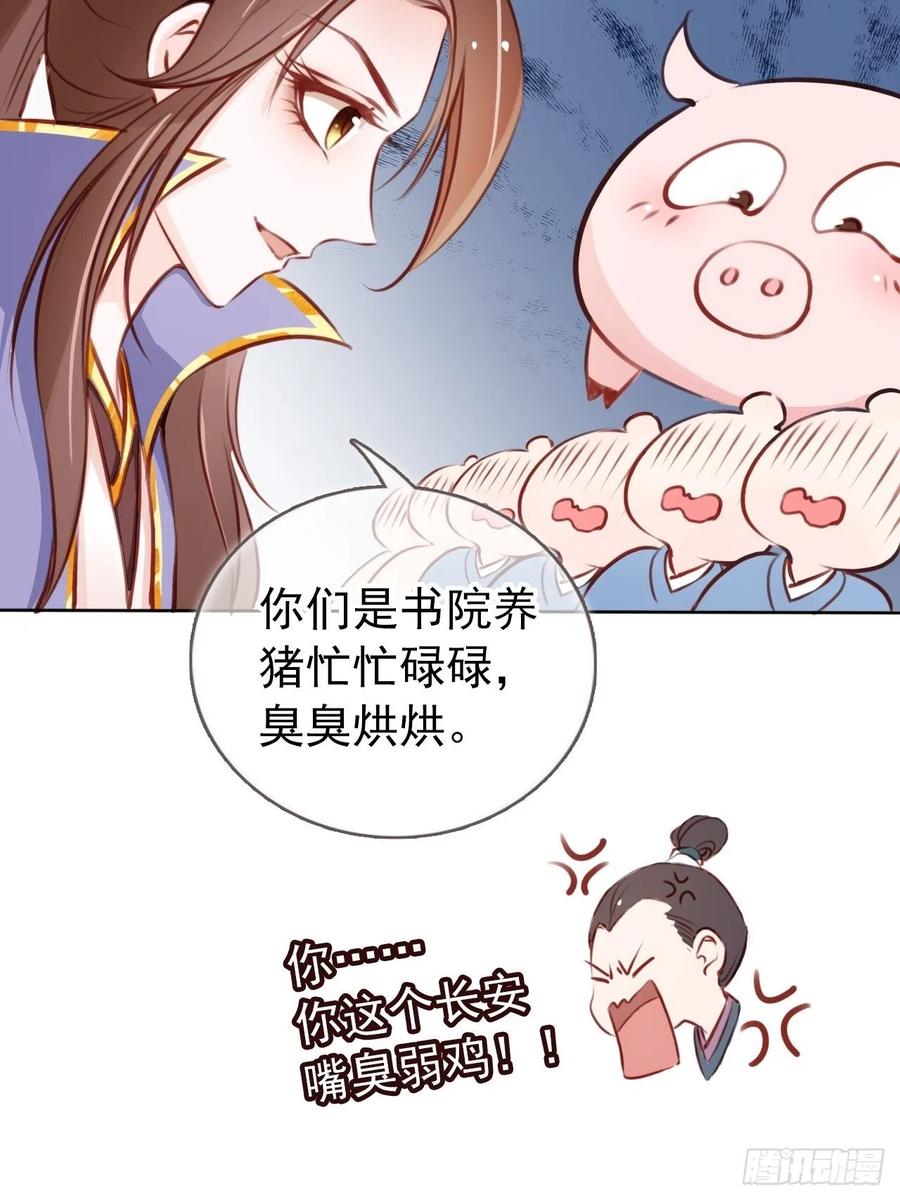 《她成了病娇君王的白月光》023 洗澡遇到个男人 第11页