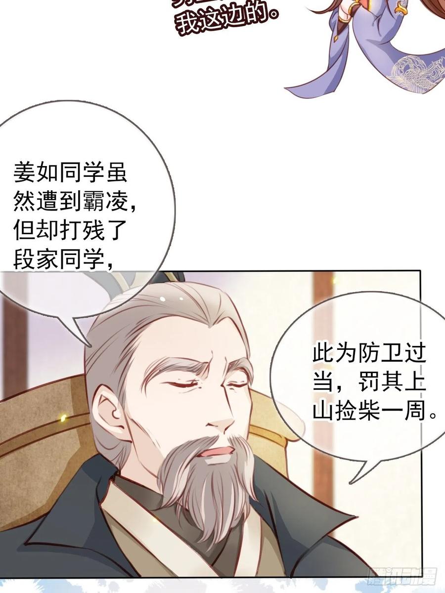 《她成了病娇君王的白月光》023 洗澡遇到个男人 第5页
