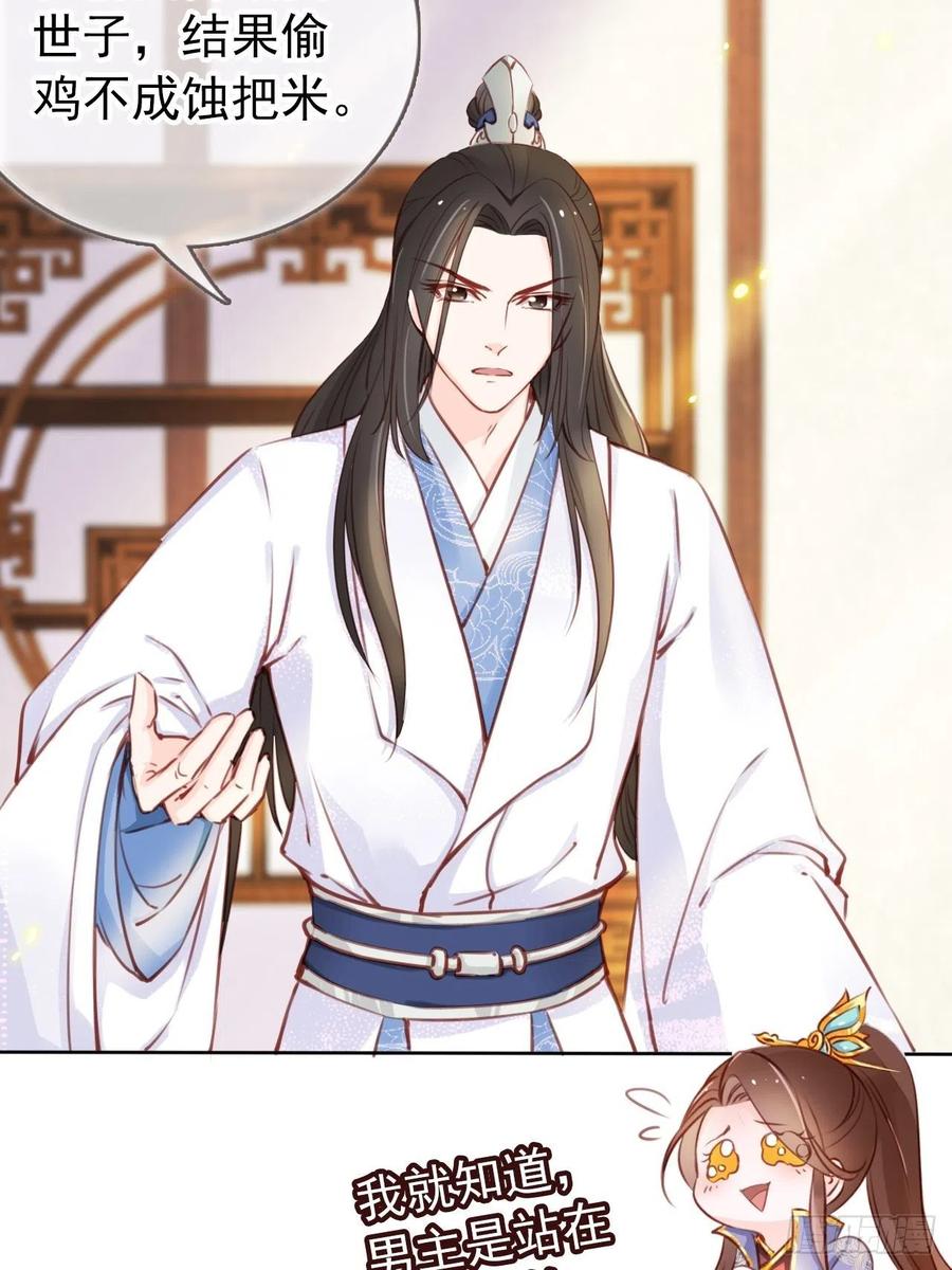《她成了病娇君王的白月光》023 洗澡遇到个男人 第4页
