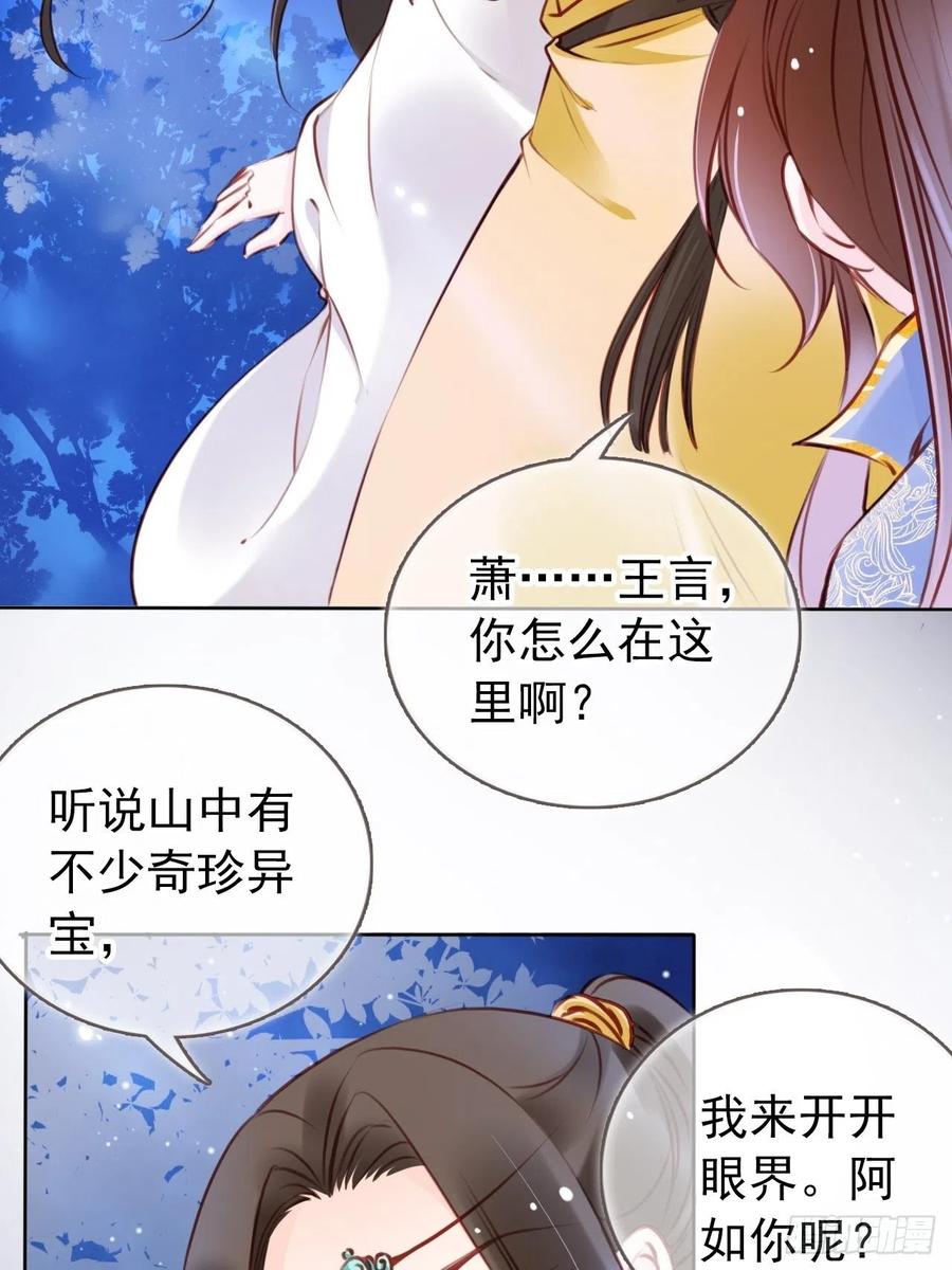 《她成了病娇君王的白月光》023 洗澡遇到个男人 第18页