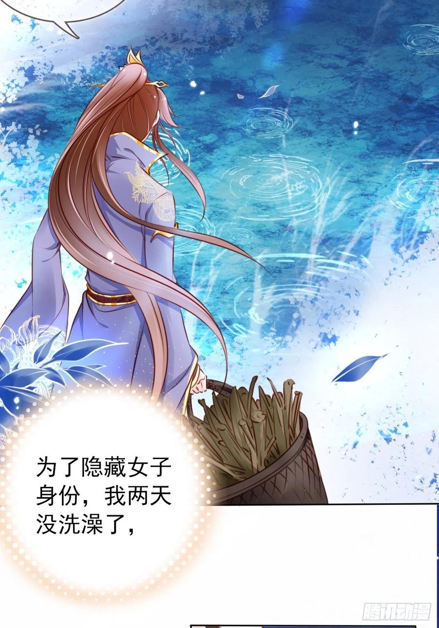《她成了病娇君王的白月光》023 洗澡遇到个男人 第26页