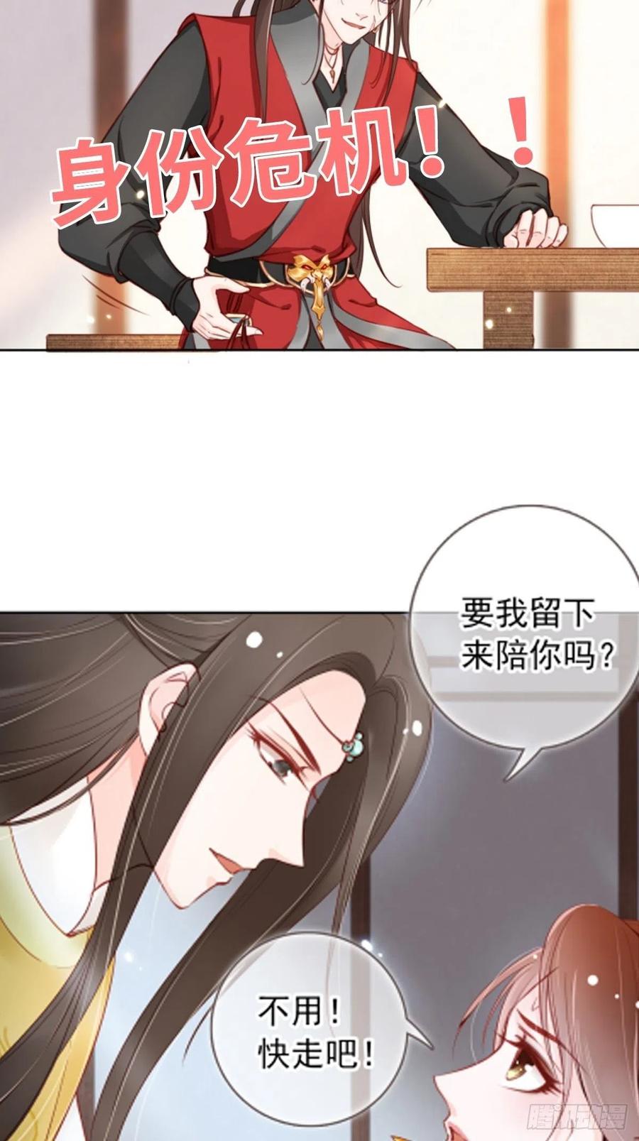 《她成了病娇君王的白月光》024 竟然是个女人 第27页