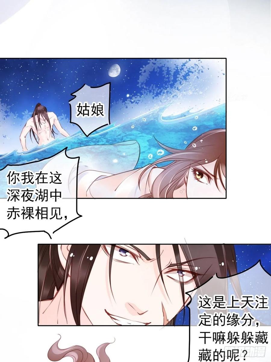 《她成了病娇君王的白月光》024 竟然是个女人 第9页