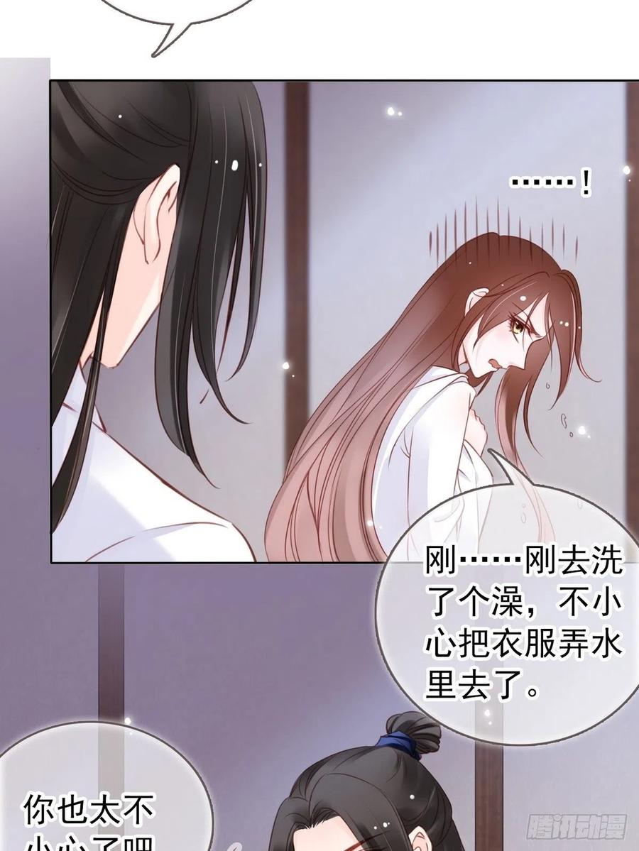 《她成了病娇君王的白月光》024 竟然是个女人 第21页