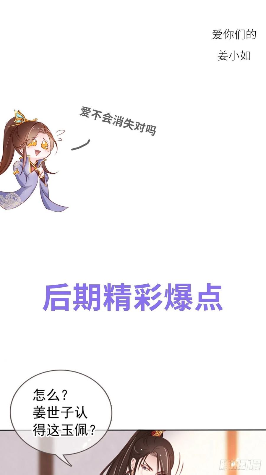 《她成了病娇君王的白月光》024 竟然是个女人 第26页