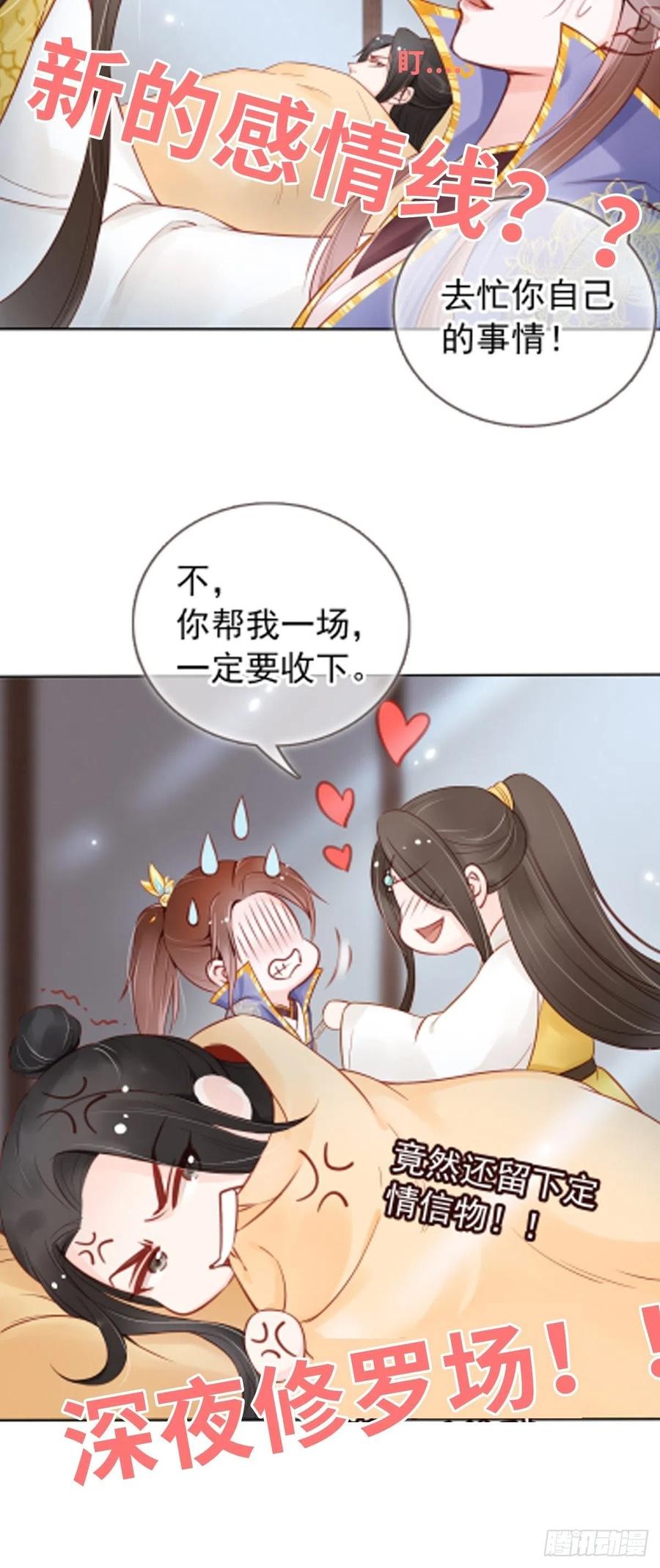 《她成了病娇君王的白月光》024 竟然是个女人 第28页