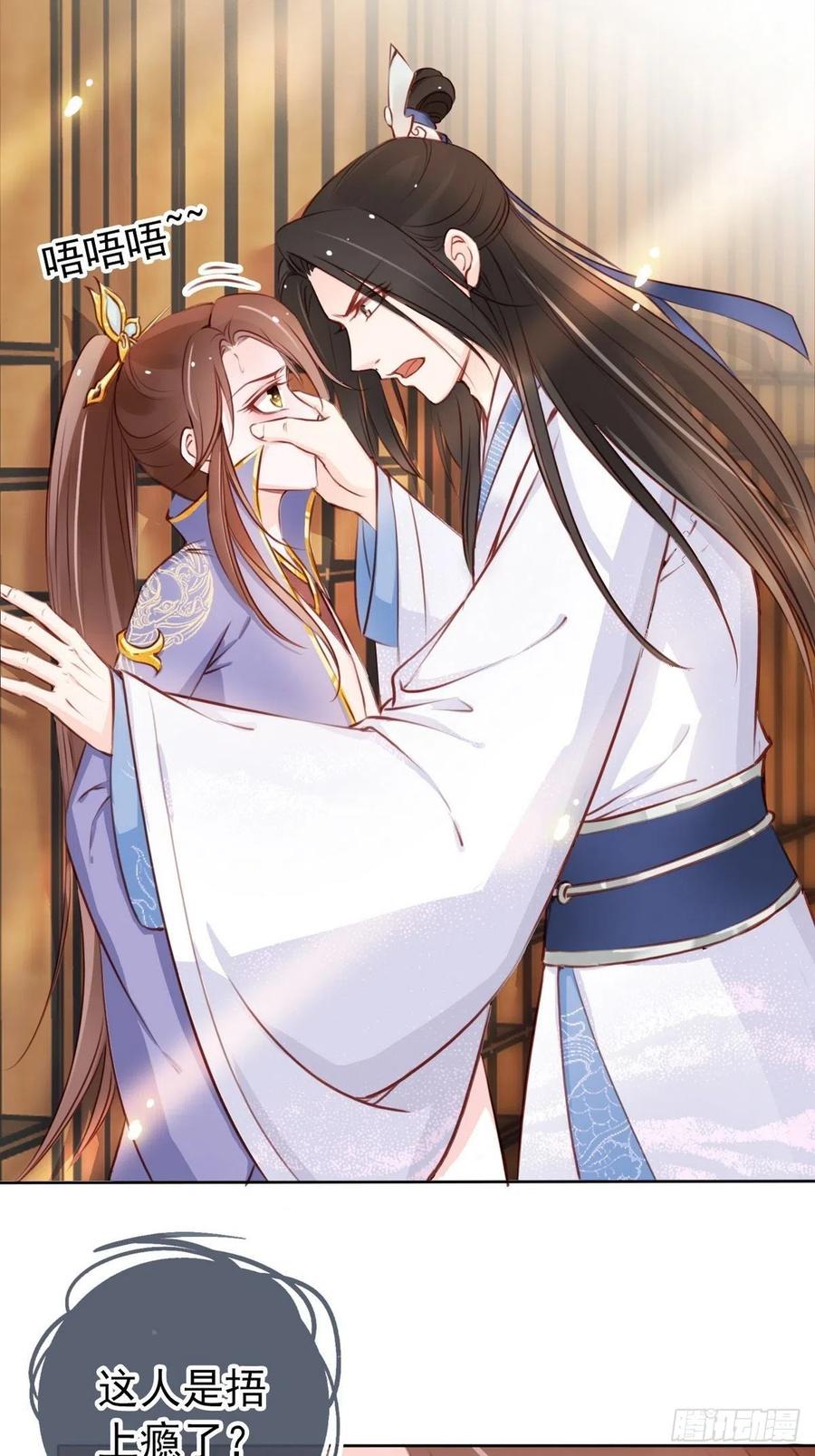《她成了病娇君王的白月光》025 那是定情信物 第40页