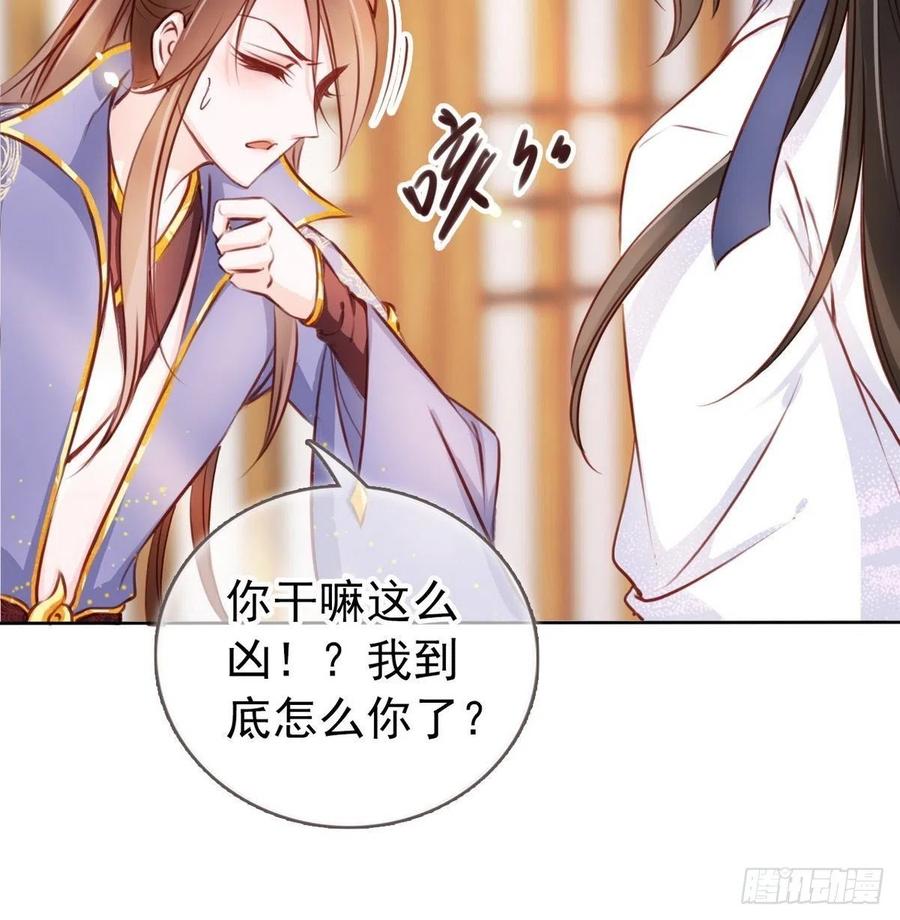 《她成了病娇君王的白月光》025 那是定情信物 第42页