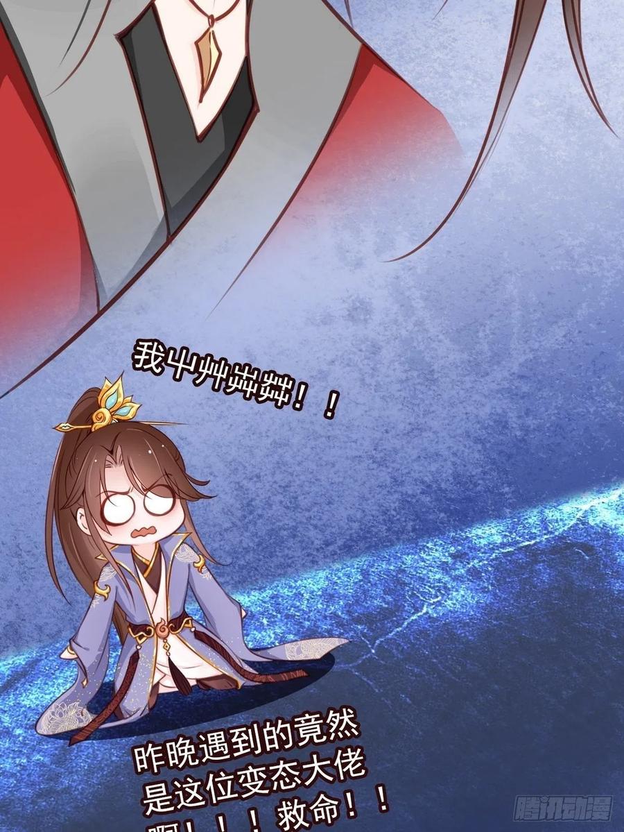 《她成了病娇君王的白月光》025 那是定情信物 第26页