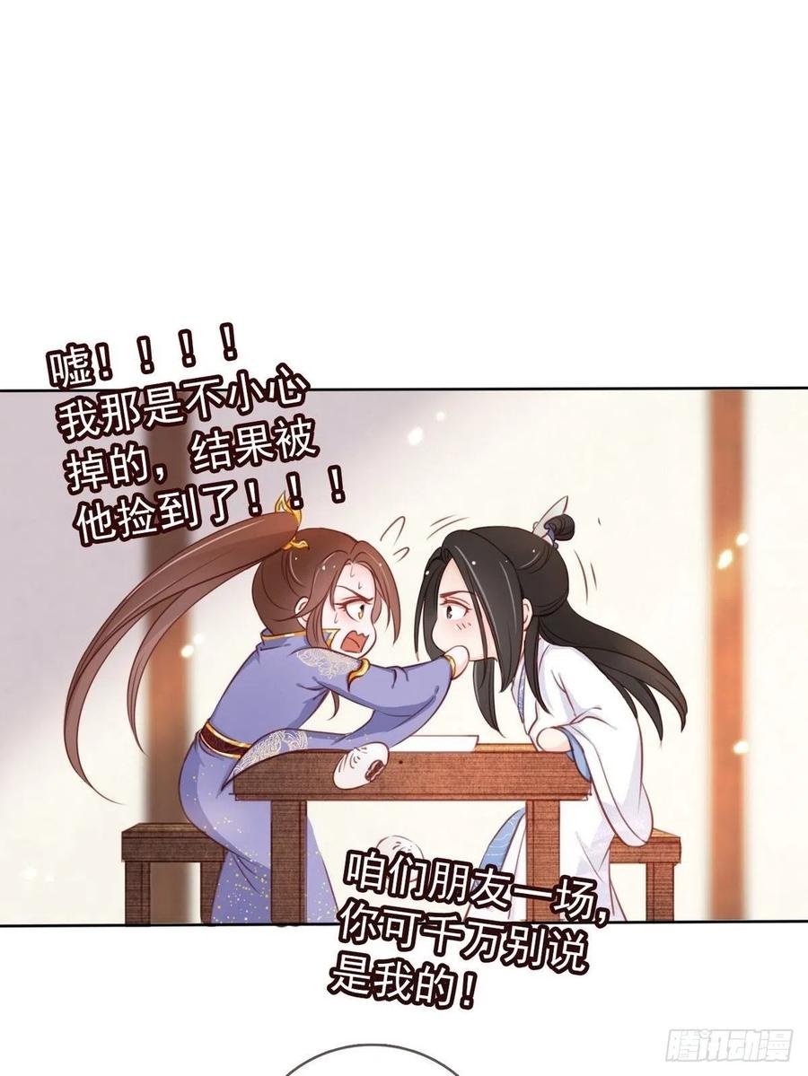 《她成了病娇君王的白月光》025 那是定情信物 第28页