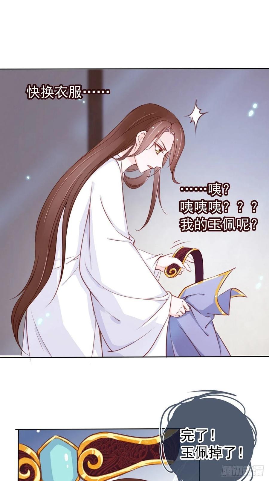 《她成了病娇君王的白月光》025 那是定情信物 第5页