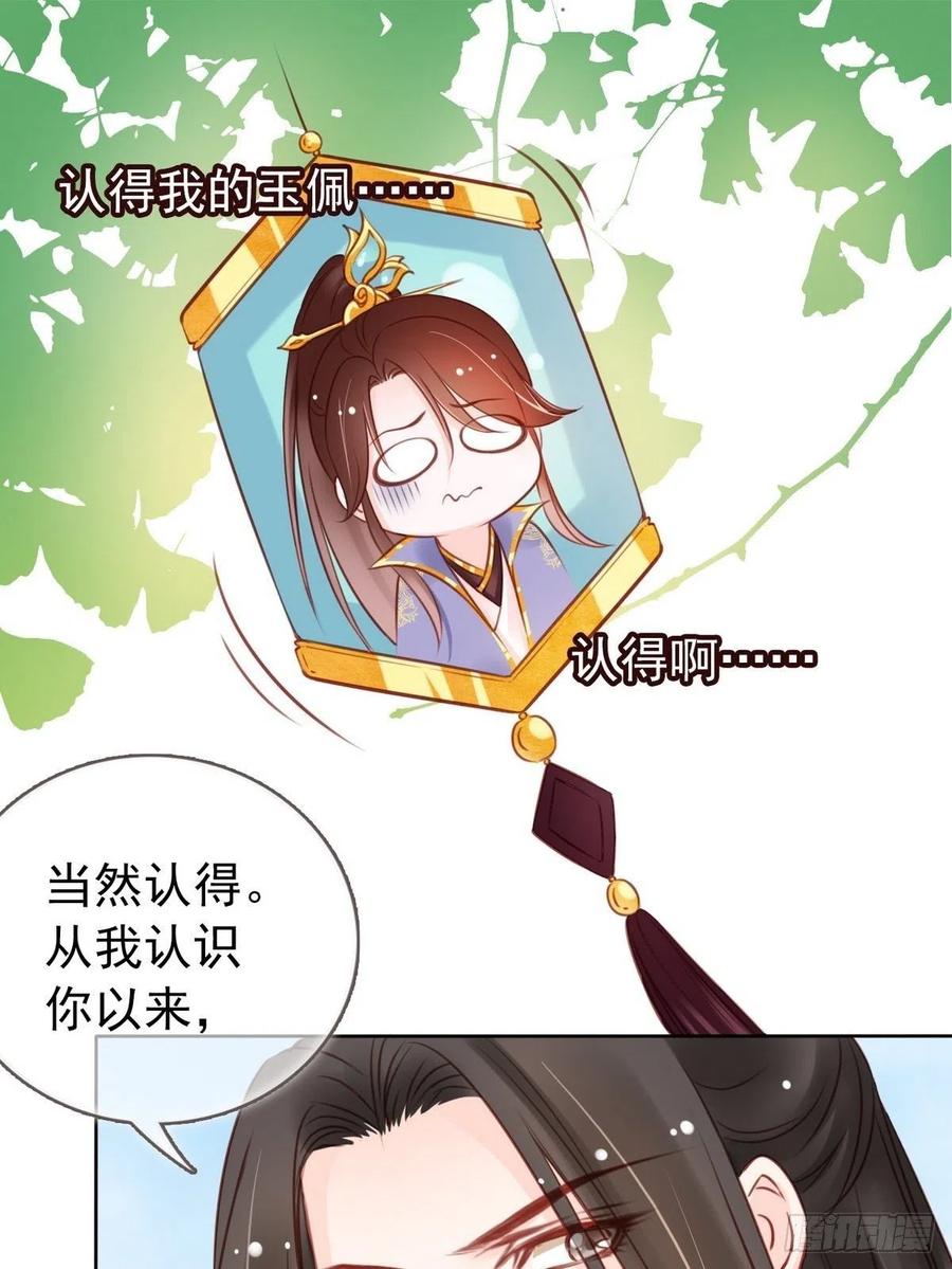 《她成了病娇君王的白月光》025 那是定情信物 第12页
