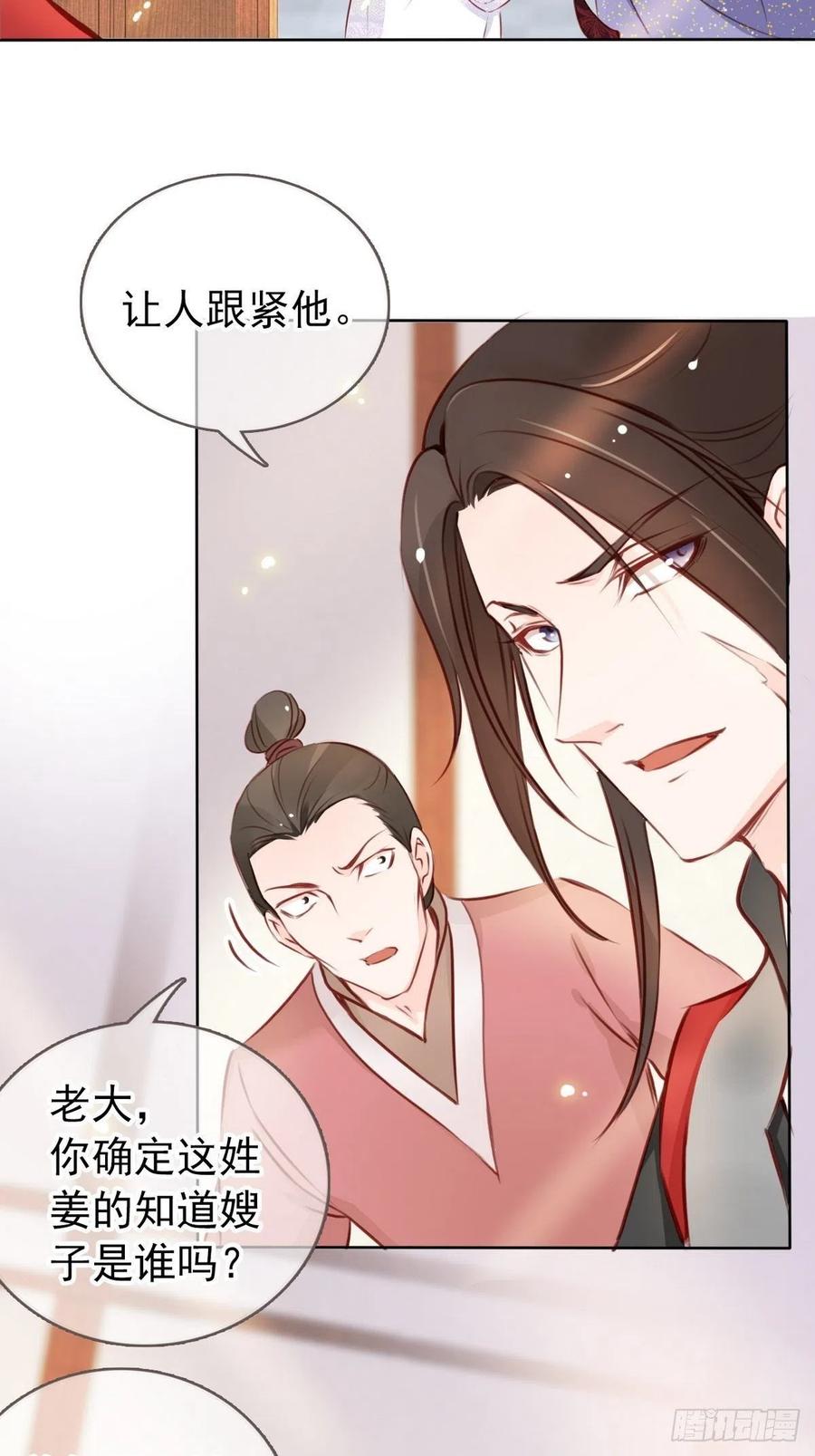 《她成了病娇君王的白月光》025 那是定情信物 第36页