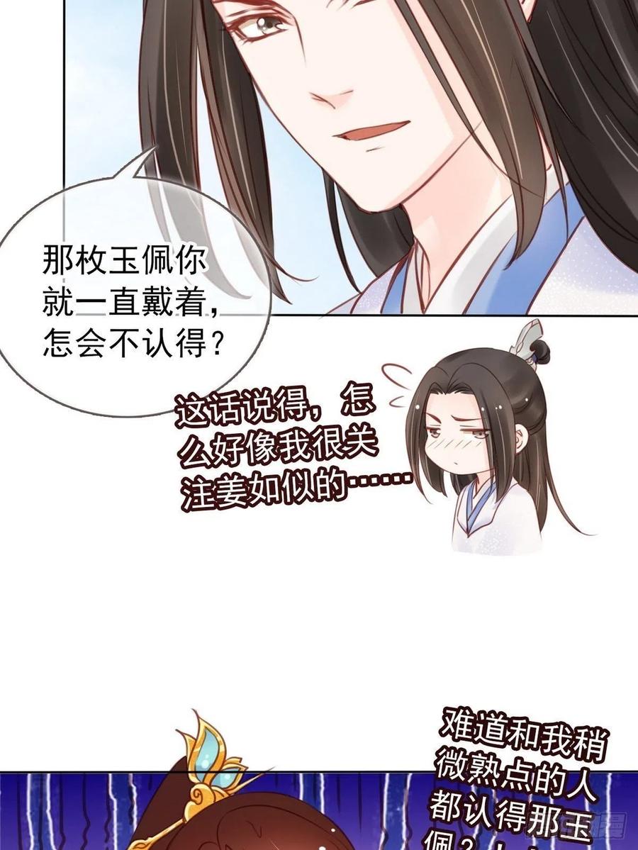 《她成了病娇君王的白月光》025 那是定情信物 第13页
