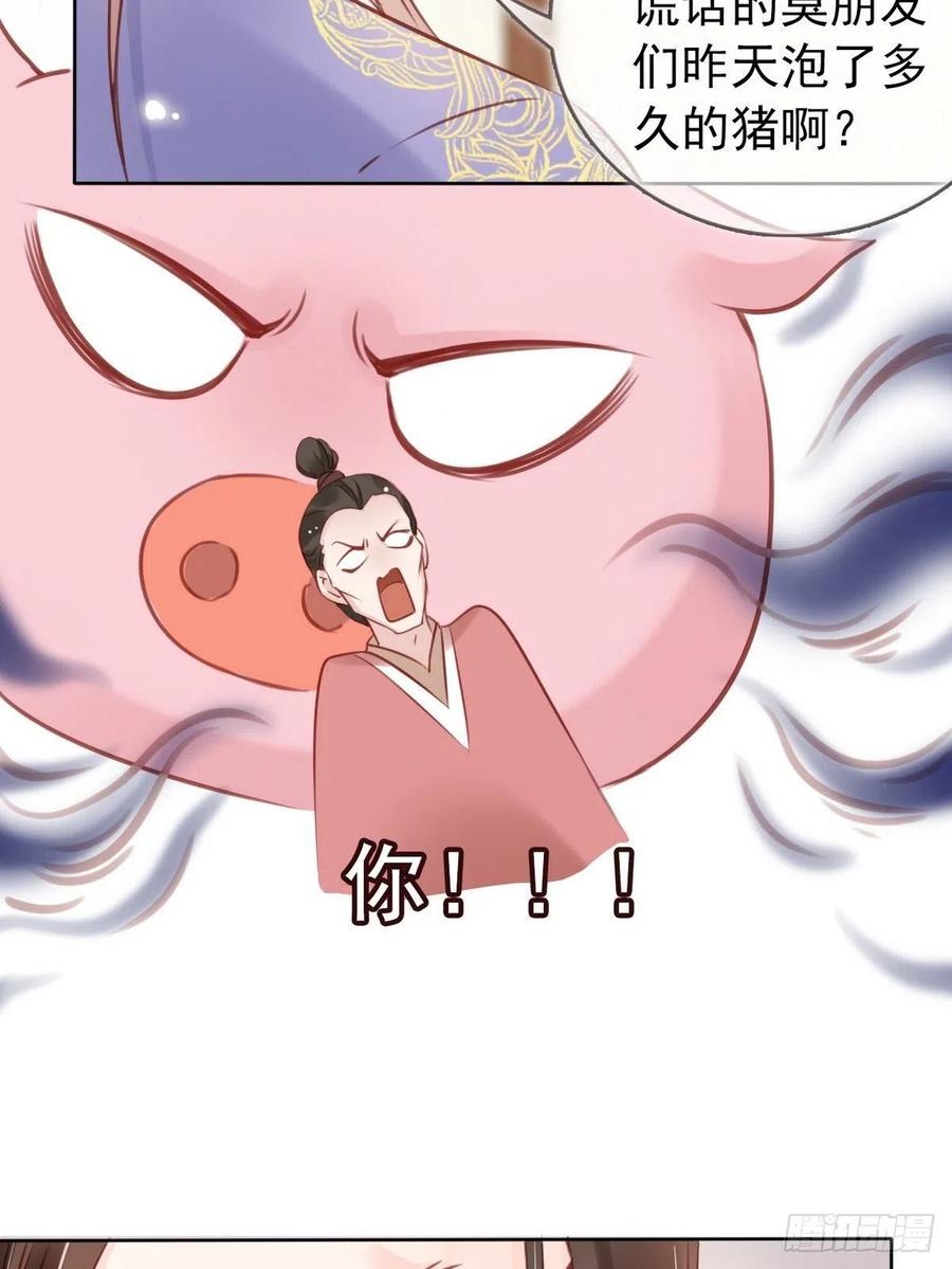 《她成了病娇君王的白月光》025 那是定情信物 第19页
