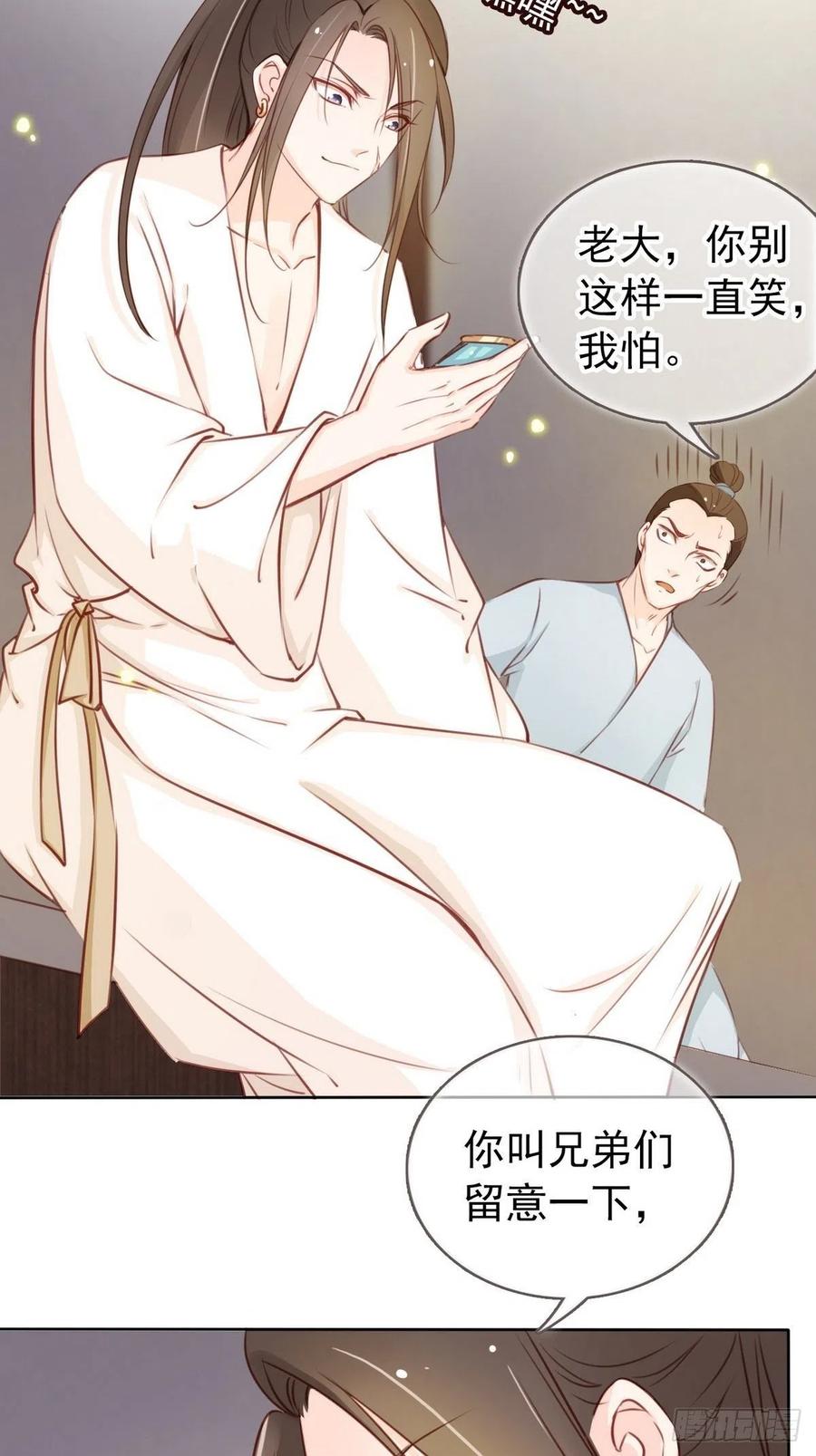 《她成了病娇君王的白月光》025 那是定情信物 第7页