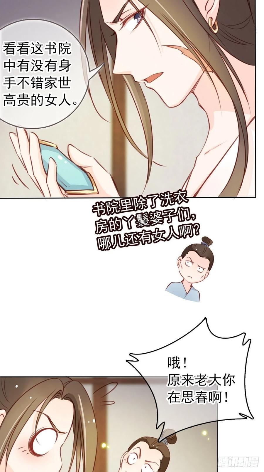 《她成了病娇君王的白月光》025 那是定情信物 第8页